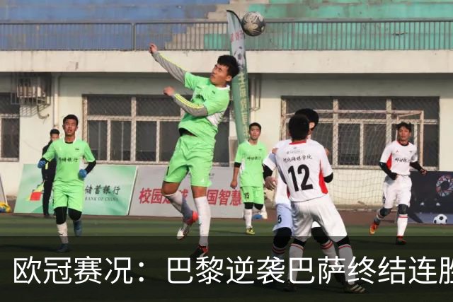 欧冠赛况：巴黎逆袭巴萨终结连胜 利物浦演绎惊天大逆转